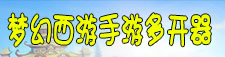 梦幻西游手游多开器