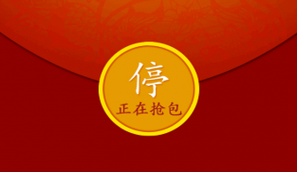 红包猎手