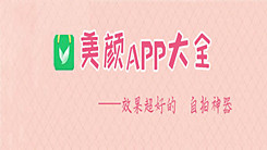iphone相机app