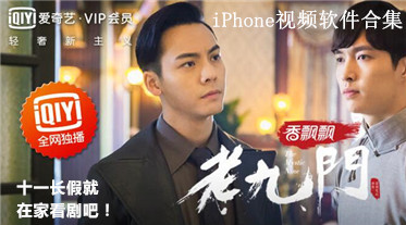 iPhone视频播放软件