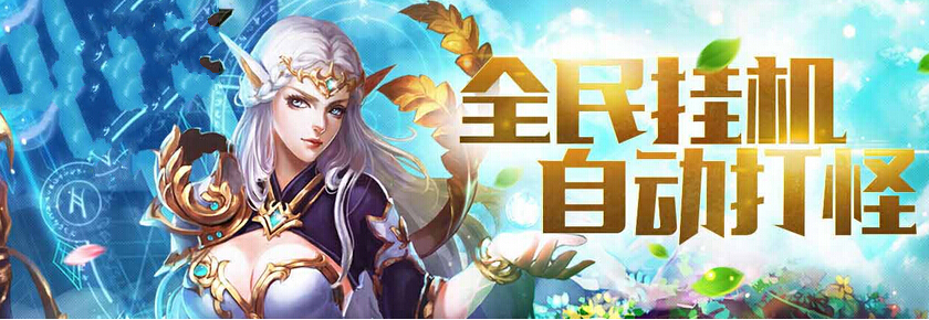 挂机放置类h5游戏合集