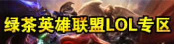 lol周免英雄查询