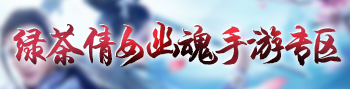 倩女幽魂手游攻略