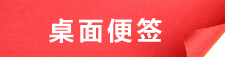 桌面便签
