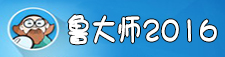 鲁大师2016官方下载