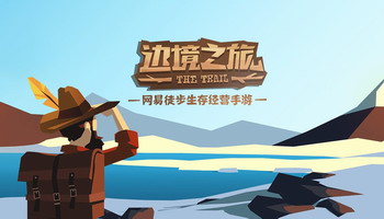 边境之旅辅助专区
