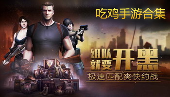 吃鸡手游排行榜