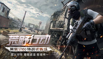 荒野行动官方辅助