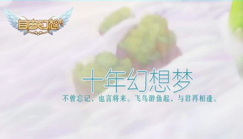 自由幻想手游辅助