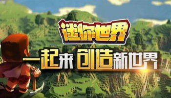 迷你世界辅助