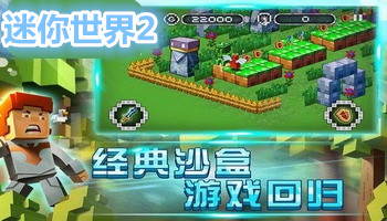迷你世界2辅助