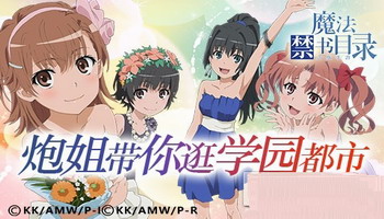 魔法禁书目录手游辅助