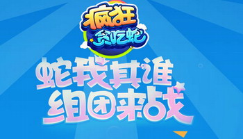 疯狂贪吃蛇辅助
