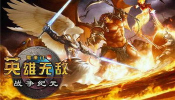 魔法门之英雄无敌战争纪元辅助