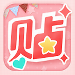 安卓软件美图贴贴v2.7.3.0 最新版