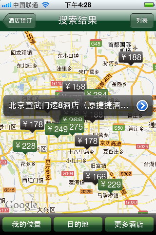 酒店预订iPhone手机版 v