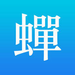蝉游记iPhone版 v5.02 手机版